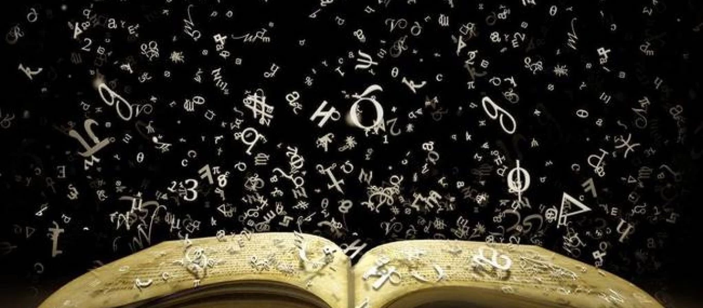 Η λέξη με τα τρία γράμματα που έχει... 645 διαφορετικές έννοιες